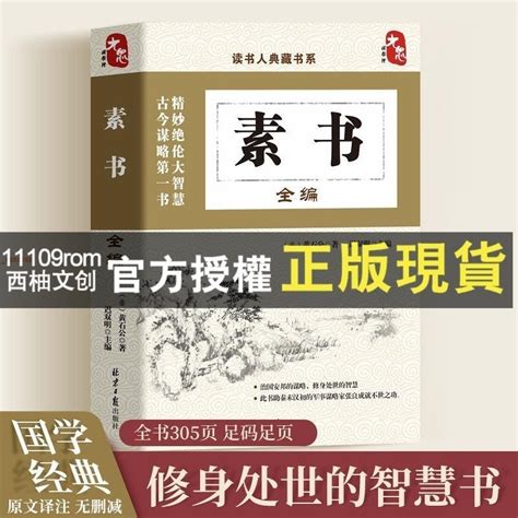 素書全文|《素書》原文及譯文